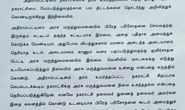 அதிராம்பட்டினம் அரசு மருத்துவமனையில் பிணவறை கோரி நகரமன்ற தலைவருக்கு சிபிஐ கோரிக்கை