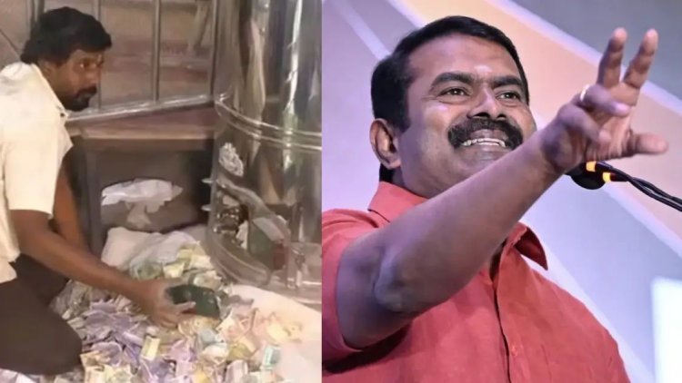 ஐபோன் முருகனுக்குத்தான் சொந்தம்! சரி ரைட்டு கோயில் உண்டியலில் வெடிகுண்டு விழுந்தால்? சீமான் கேள்வி