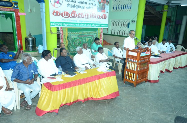 பொது சிவில் சட்டம், வஃபு திருத்த சட்ட மசோதா குறித்து கருத்தரங்கம்.!