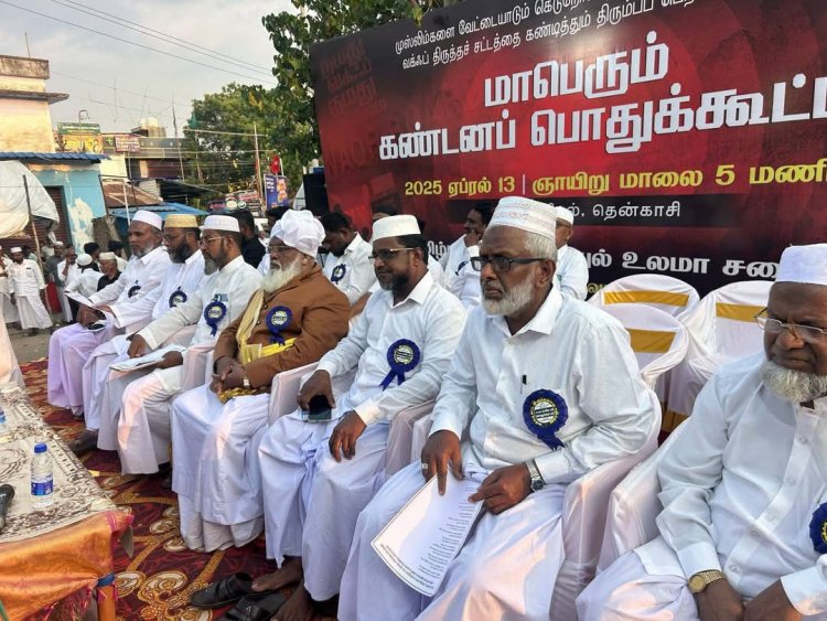 தென்காசியில் மாவட்ட ஜமாஅத்துல் உலமா சபை சார்பில் பொதுக்கூட்டம்.!