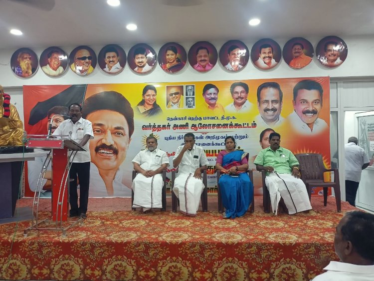 திமுக வர்த்தகர் அணி ஆலோசனை மற்றும் புதிய நிர்வாகிகள் அறிமுக கூட்டம்.!