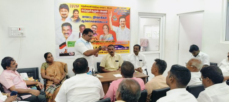 தென்காசியில் சுற்றுச்சூழல் அணி மாவட்ட நிர்வாகிகள் ஆலோசனைக் கூட்டம்.!