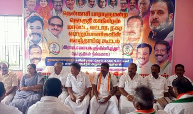 தென்காசியில் காங்கிரஸ் நிர்வாகிகள் ஆலோசனைக் கூட்டம் .!