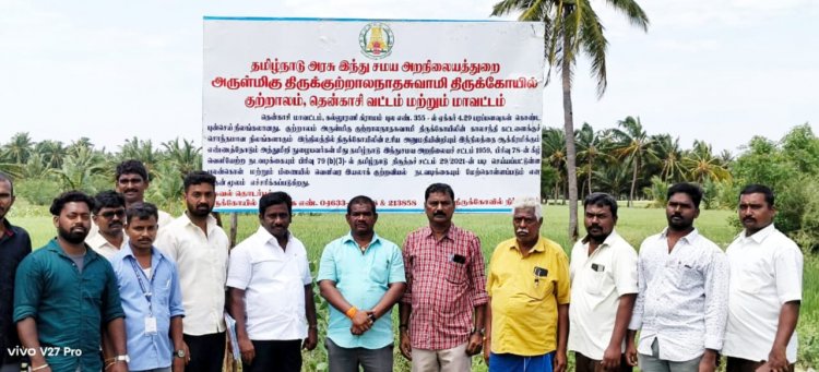 குற்றாலநாத சுவாமி கோயிலுக்கு சொந்தமான 22.09 ஏக்கர் நிலங்கள் இந்து சமய அறநிலையத்துறை மூலம் மீட்பு .!