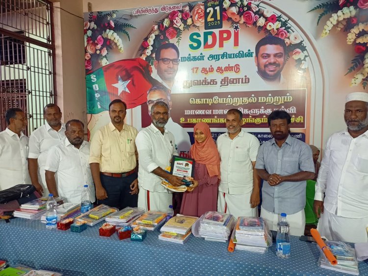 எஸ்டிபிஐ கட்சியின் 17 ஆம் ஆண்டு துவக்க விழா .!