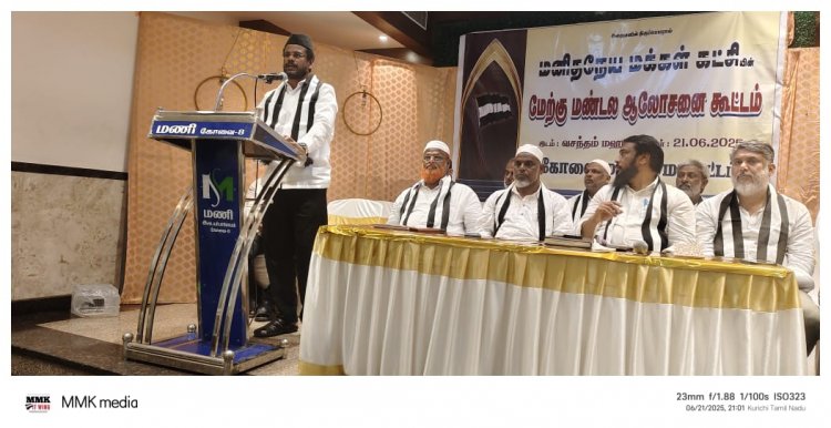 மனிதநேய மக்கள் கட்சி மேற்கு மண்டல ஆலோசனைக் கூட்டம் .!