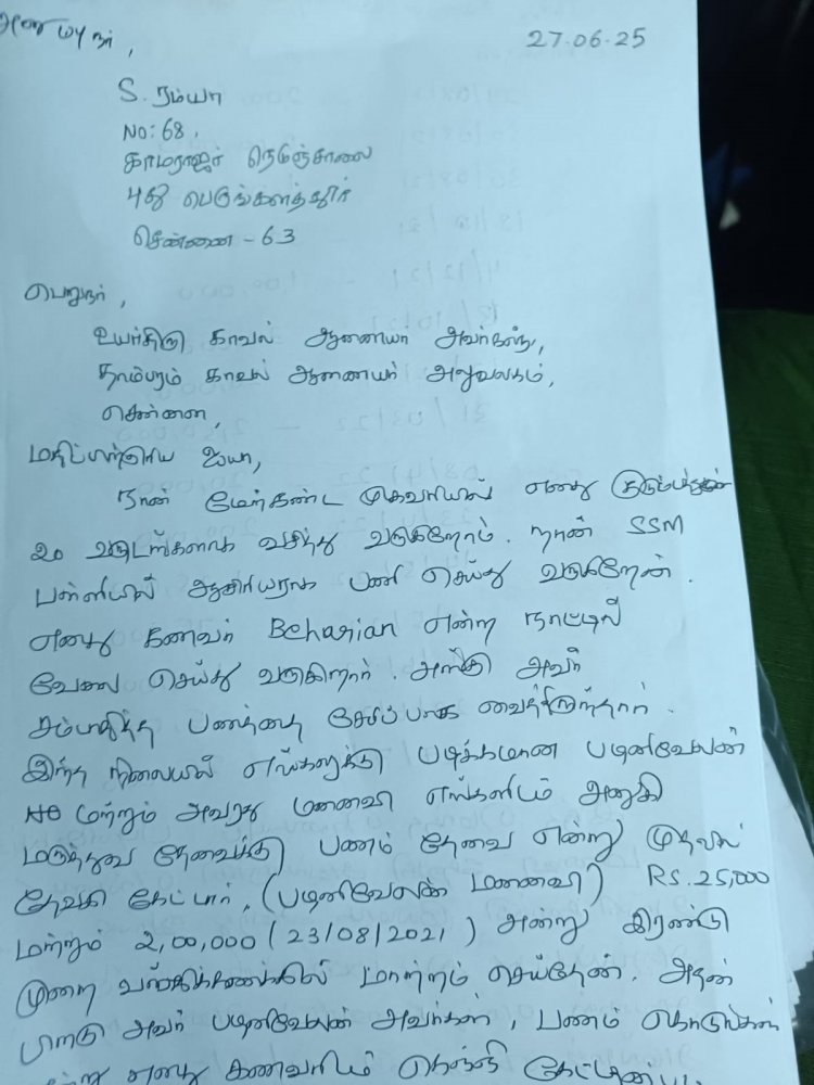 ரூ 80 லட்சம் வரை மோசடி செய்த பா.ஜ.க. பிரமுகர் , பாதிக்கப்பட்ட பெண் புகார். !