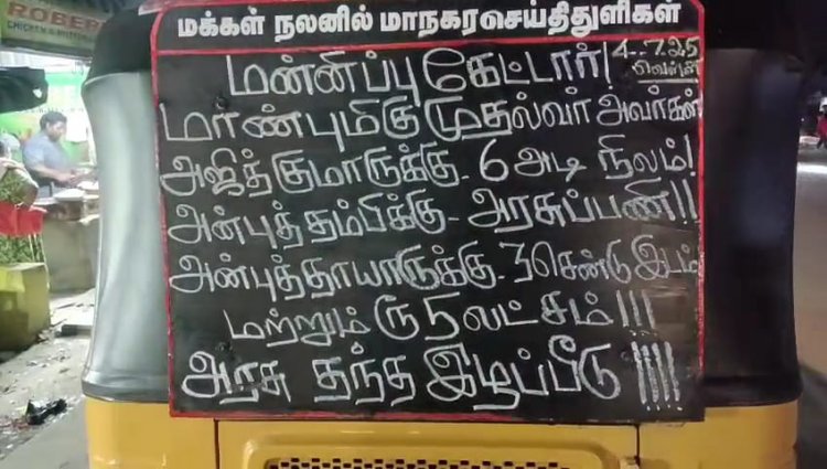 சென்னையில் வலம் வரும் ஆட்டோவில் உள்ள வாசகம் .!