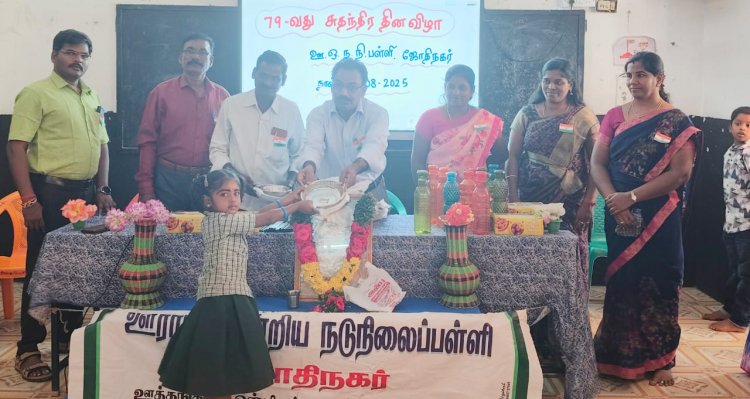 ஜோதிநகர் பள்ளியில் 79ஆவது இந்திய சுதந்திர நாள் விழா.!