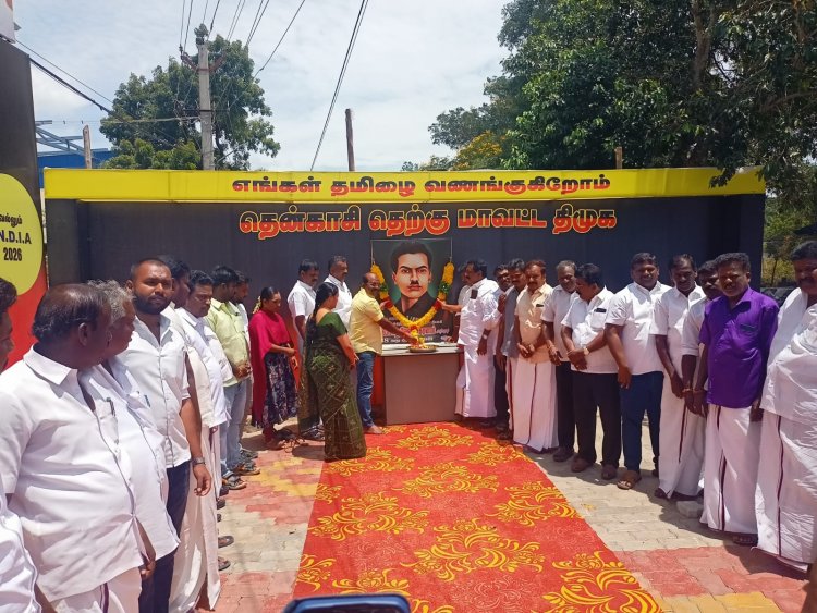 தென்காசி மாவட்ட திமுக அலுவலகத்தில் இம்மானுவேல் சேகரன் 68 ஆவது நினைவு தினம் .!