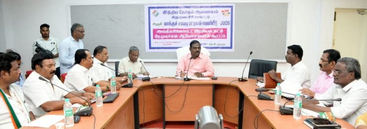 மாவட்ட ஆட்சியர் அலுவலக கூட்டரங்கில், இறுதி வாக்குச்சாவடி பட்டியல் வெளியீடு 2026 .!