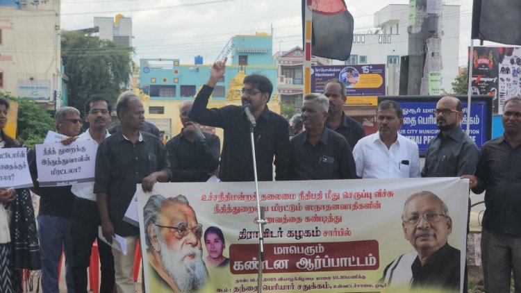 உச்சநீதிமன்ற நீதிபதி மீது செருப்பு வீசியவரை கண்டித்து ஒசூரில் தி.க. சார்பில் கண்டன ஆர்ப்பாட்டம். .!