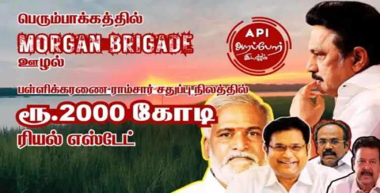 ரூ 2000 கோடி.. 1250 வீடுகள்.. திமுக அரசு ஊழல் - அறப்போர் இயக்கம் வெளியிட்ட அதிர்ச்சி வீடியோ!.!