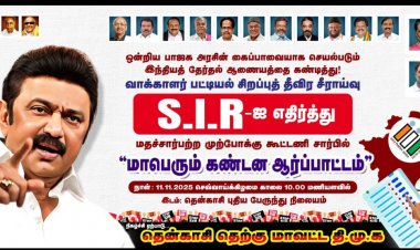 தென்காசியில் இந்தியா கூட்டணி சார்பில் மாபெரும் கண்டன ஆர்ப்பாட்டம் .!