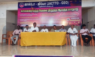 தென்காசியில் ஜாக்டோ ஜியோ காலவரையற்ற வேலை நிறுத்த ஆயத்த மாநாடு .!