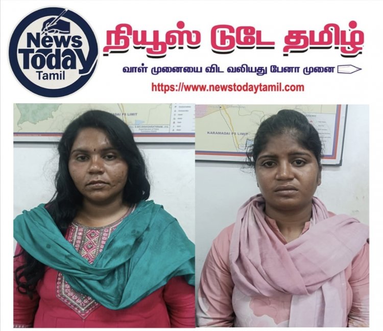 வழிபறி கொள்ளையில் ஈடுபட்ட பெண்கள் இருவரை கைது செய்த காவல் துறையினர். !