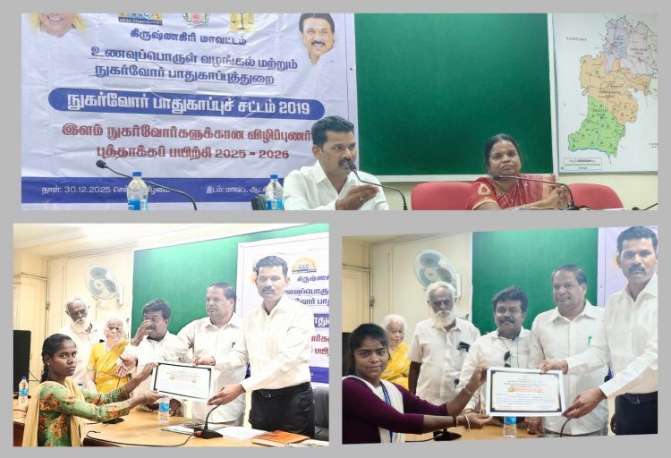 கிருஷ்ணகிரி மாவட்டத்தில் நுகர்வோர் பாதுகாப்பு சட்டம்- 2019 குறித்த புத்தாக்க பயிற்சி.!
