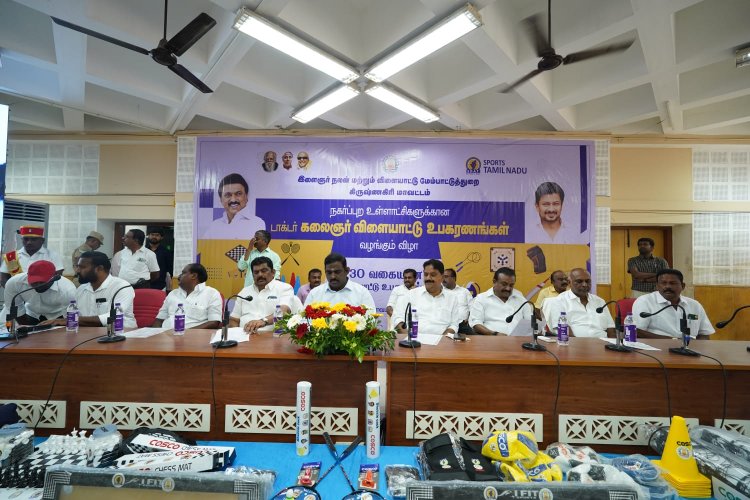 கலைஞர் விளையாட்டு உபகரணங்கள் வழங்கும் திட்டத்தின் கீழ் 30 விளையாட்டு உபகரணங்கள் அடங்கிய 294 தொகுப்புகள் வழங்கிடும் விழா.!