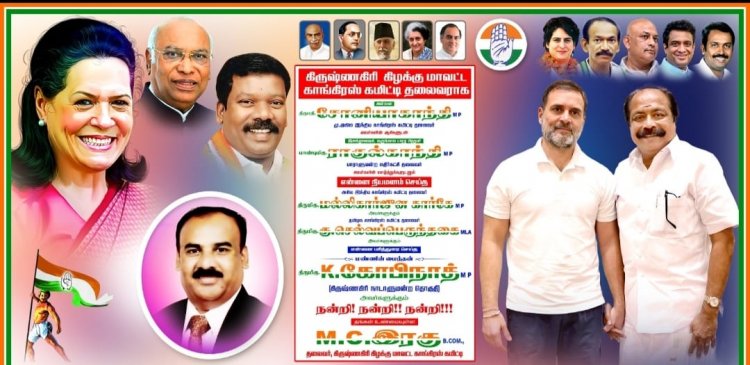 கிருஷ்ணகிரி கிழக்கு மாவட்ட காங்கிரஸ் கட்சி தலைவராக எம்.சி. ரகு நியமிக்கப்பட்டார்.!