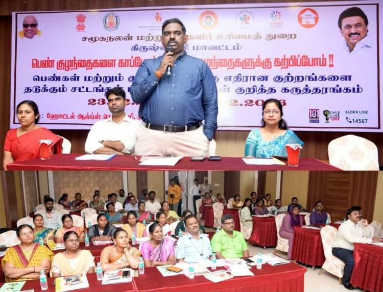 "பெண் குழந்தைகளை காப்போம், பெண் குழந்தைகளுக்கு கற்பிப்போம்" பெண்கள் மற்றும் குழந்தைகளுக்கு எதிரான குற்றங்களை தடுக்கும் சட்டங்கள் குறித்து கருத்தரங்கம். !