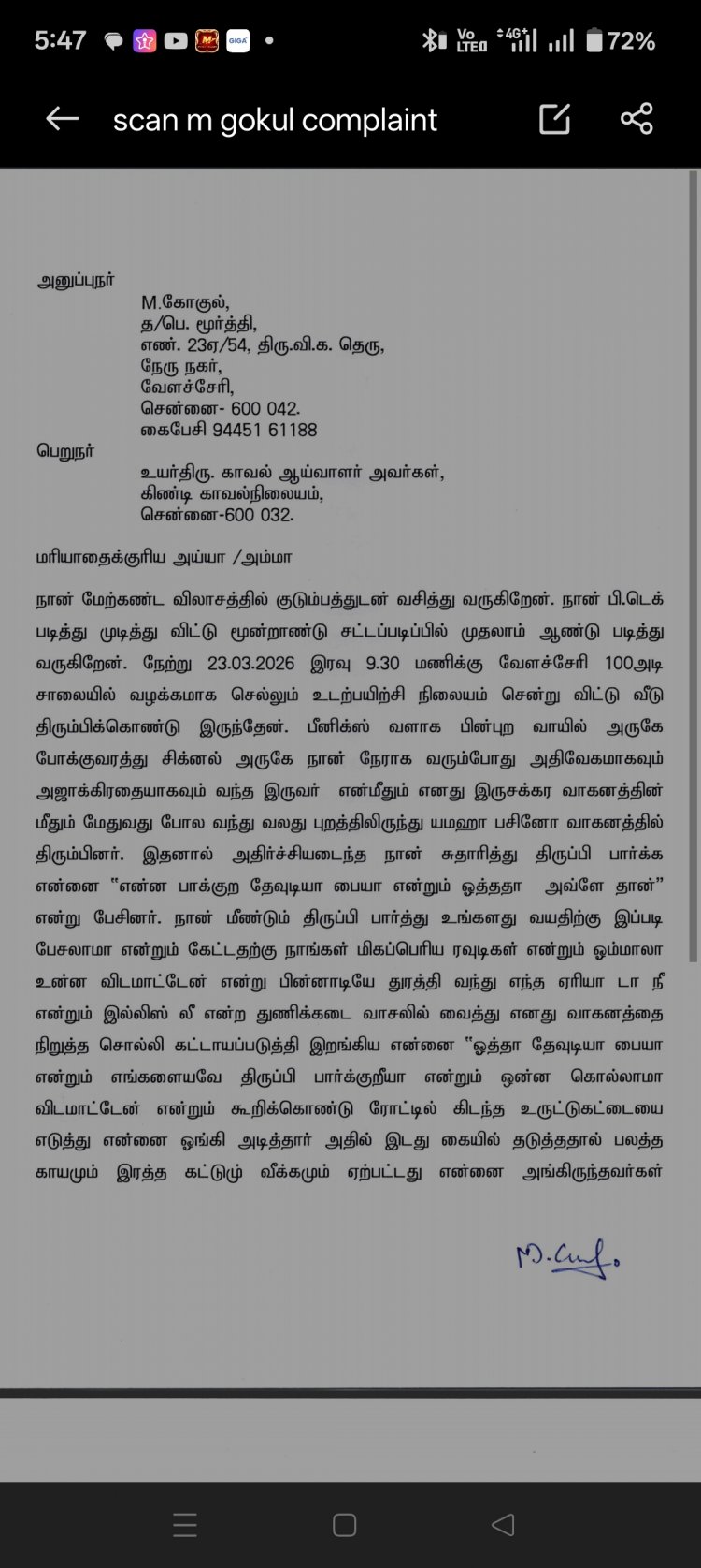 சட்டக்கல்லூரி மாணவரை வழிமறித்து உருட்டுக் கடையால் தாக்கிய நபர்கள் குறித்து கிண்டி காவல் நிலையத்தில் புகார்.!